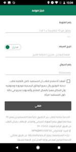 حمل تطبيق وزارة العدل السعودية MOJ 3 حجز موعد مع وزارة العدل السعودية