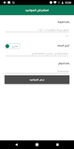 حمل تطبيق وزارة العدل السعودية MOJ 4 عرض مواعيد وزارة العدل السعودية