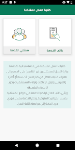 اختيار خدمة في وزارة العدل السعودية