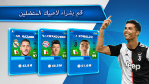 قم بشراء لاعبك المفضل مع تطبيق المدرب الافضل