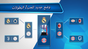 وضع جديد للعب مع تطبيق المدرب الافضل
