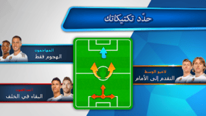حدد تكيتيكاتك مع تطبيق المدرب الافضل