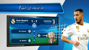 قد فريقك الي الفوز مع تطبيق المدرب الافضل