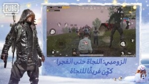 كون فريقك داخل ببجي للنجاة من الزومبي