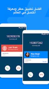 تروكولر | تحميل تطبيق معرفة المتصل Truecaller 7 افضل تطبيق معرفة المتصل في العالم