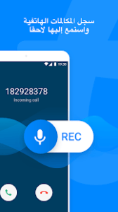 تروكولر | تحميل تطبيق معرفة المتصل Truecaller 6 تسجيل المكالمات الهاتفيه والاستماع اليها فيما بعد