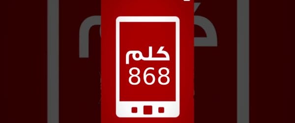 تحويل رصيد فودافون عن طريق الاتصال