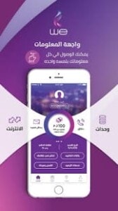 واجهة تطبيق المصرية للاتصالات وي WE