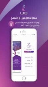 وي WE | تحميل تطبيق شبكة المصرية للاتصالات 7 قائمة خدمات تطبيق المصرية للاتصالات وي WE