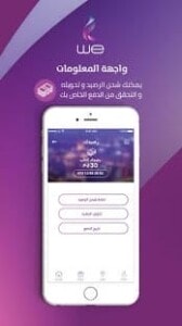 تعرف علي رصيدك مع تطبيق المصرية للاتصالات وي WE