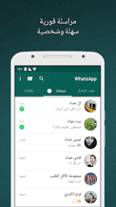 واتساب | تحميل تطبيق التواصل الاجتماعي WhatsApp 6 التواصل اصدقائك تطبيق واتساب