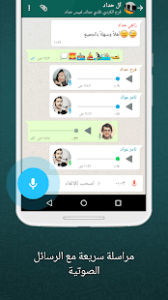 واتساب | تحميل تطبيق التواصل الاجتماعي WhatsApp 5 سماع ملفات صوتية واتساب