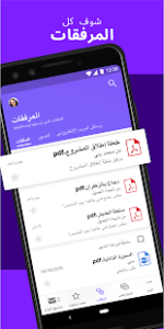 ياهوو ميل | تحميل تطبيق البريد الالكتروني Yahoo Mail 8 ارفاق الملفات في اميل ياهوو