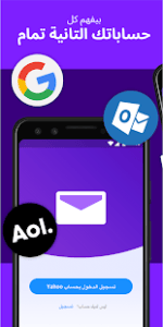ياهوو ميل | تحميل تطبيق البريد الالكتروني Yahoo Mail 6 ربط ميل ياهوو بالجيميل