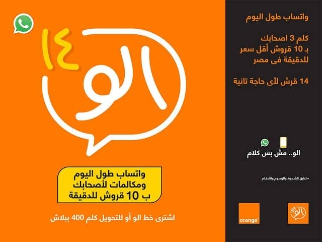 اورانج الو | تفاصيل باقة ألو 14 Orange Alo 2 اورانج الو | تفاصيل باقة الو 14 Orange Alo