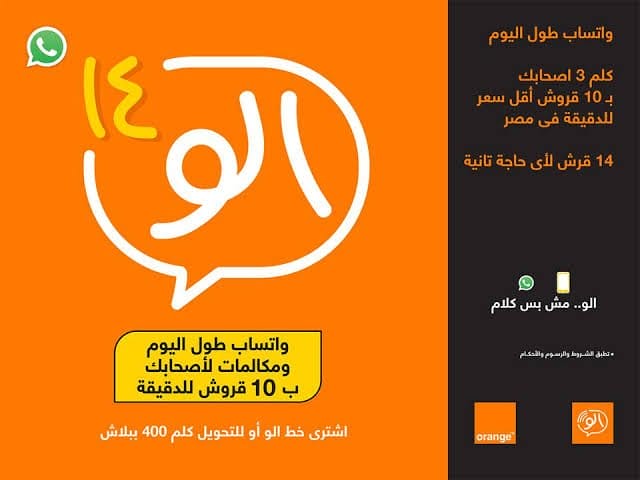 اورانج الو | تفاصيل باقة ألو 14 Orange Alo 2 اورانج الو | تفاصيل باقة الو 14 Orange Alo