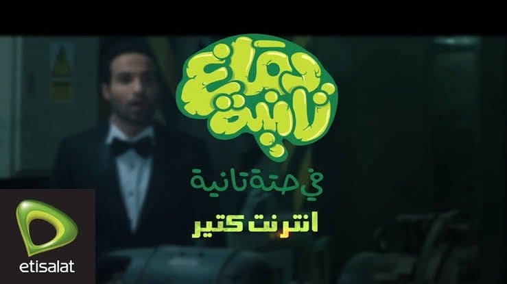 باقات اتصالات | تفاصيل أنظمة دماغ تانية في حتة تانية