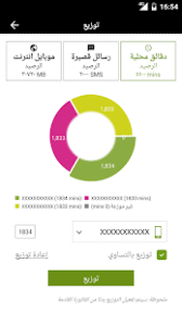 ماي اتصالات | تحميل تطبيق My Etisalat لادارة حسابك