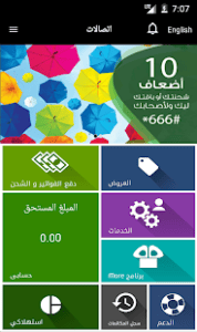 ماي اتصالات | تحميل تطبيق My Etisalat لادارة حسابك