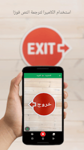 جوجل للترجمة | مميزات وشرح وتحميل تطبيق الترجمة Google Translate 3 استخدم الكاميرا لترجمة اي نص مع Google Translate