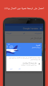 مع تطبيق جوجل للترجمة ترجم بدون انترنت