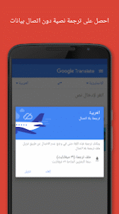 جوجل للترجمة | مميزات وشرح وتحميل تطبيق الترجمة Google Translate 5 مع تطبيق جوجل للترجمة ترجم بدون انترنت