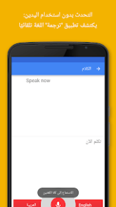مع تطبيق جوجل للترجمة ترجم ما تتحدث به