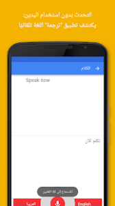 جوجل للترجمة | مميزات وشرح وتحميل تطبيق الترجمة Google Translate 4 مع تطبيق جوجل للترجمة ترجم ما تتحدث به