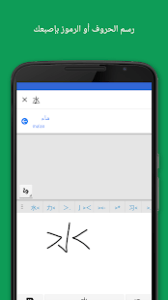اكتب الحروف باصبعك مع تطبيق جوجل للترجمة
