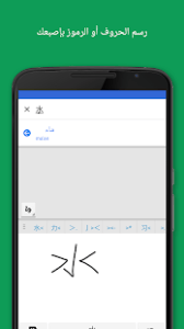 جوجل للترجمة | مميزات وشرح وتحميل تطبيق الترجمة Google Translate 1 اكتب الحروف باصبعك مع تطبيق جوجل للترجمة