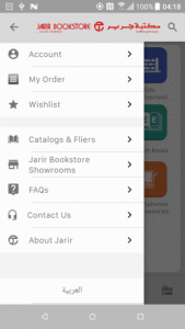 تطبيق جرير القائمة الرئيسية
