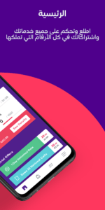 mystc | تحميل تطبيق الاتصالات السعودية ماي اس تي سي 9 mystc home