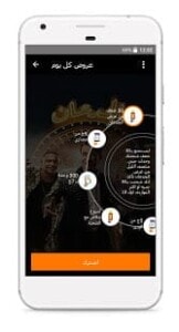 تعرف علي احدث العروض والتخفيضات في تطبيق ماي اورانج