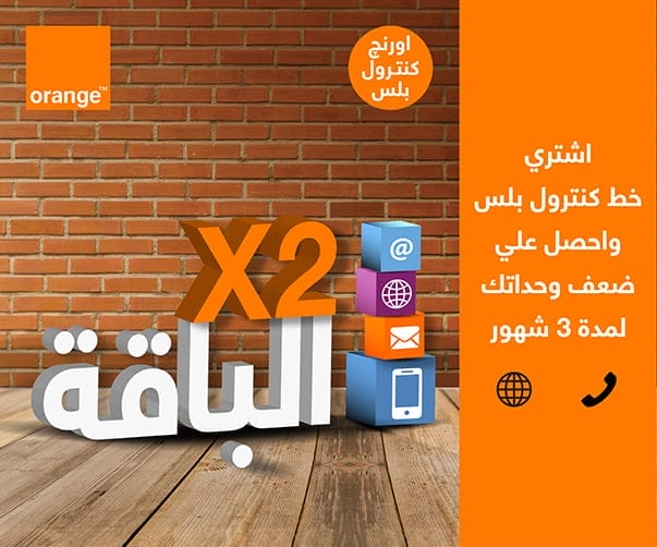 عروض شركة اورانج | عرض ضعف الباقة علي أنظمة كنترول بلس 2 عروض شركة اورانج | عرض ضعف الباقة