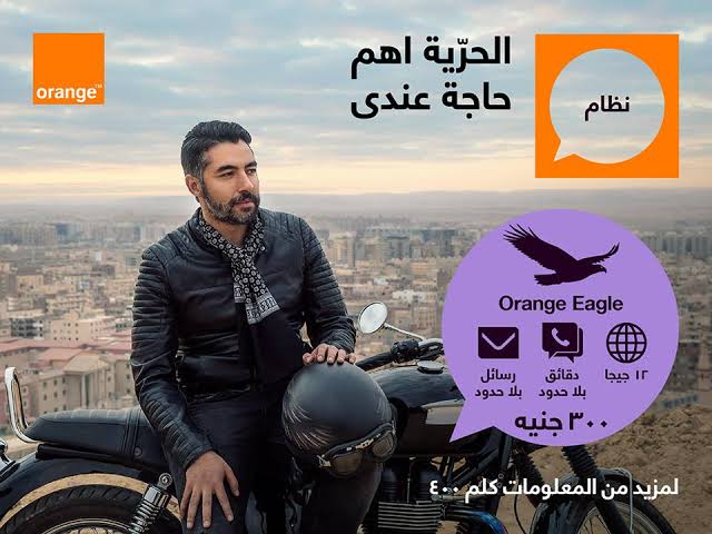 تفاصيل باقة اورانج إيجل 300 Orange Eagle