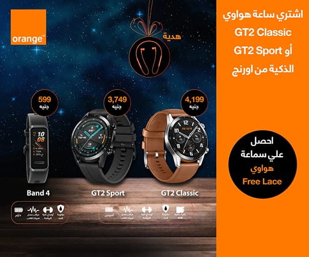 عروض شركة اورنج | سماعة هواوي مجانا Free Lace 2 عروض شركة اورانج | سماعة هواوي مجانا