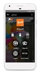 الصفحه الرئيسية لتطبيق ماي اورانج