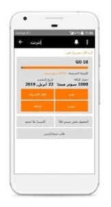 تعرف علي احصائيات استهلاكك للانترنت مع تطبيق ماي اورانج