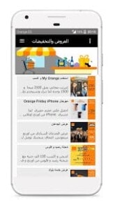 تعرف علي عروض كل يوم مع تطبيق ماي اورانج