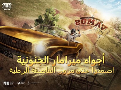 pubg mobile&rlm; miramar