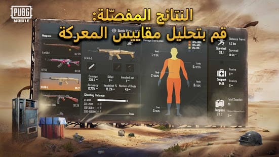 ببجي | تحميل لعبة الموبايل الشهيرة PUBG 10 pubg mobile states