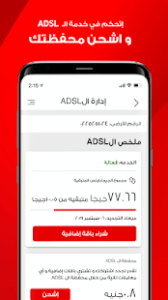 انا فودافون | تحميل تطبيق Ana Vodafone لادارة حسابك 8 vodafone adsl