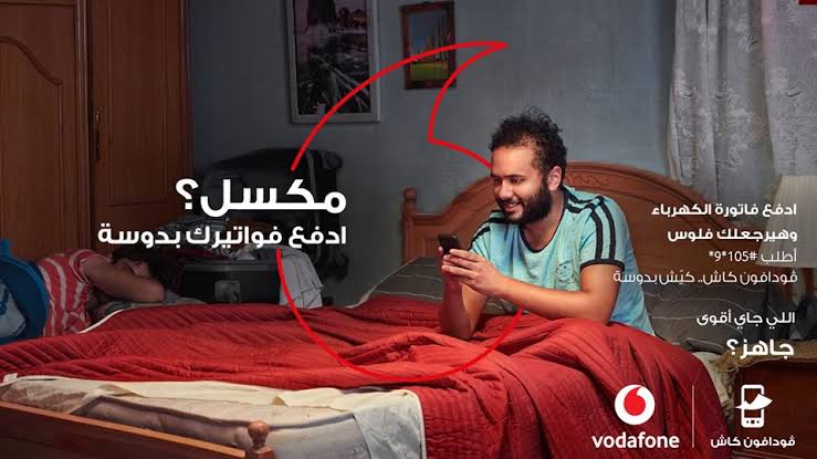 كيف تدفع فواتيرك باستخدام فودافون كاش Vodafone