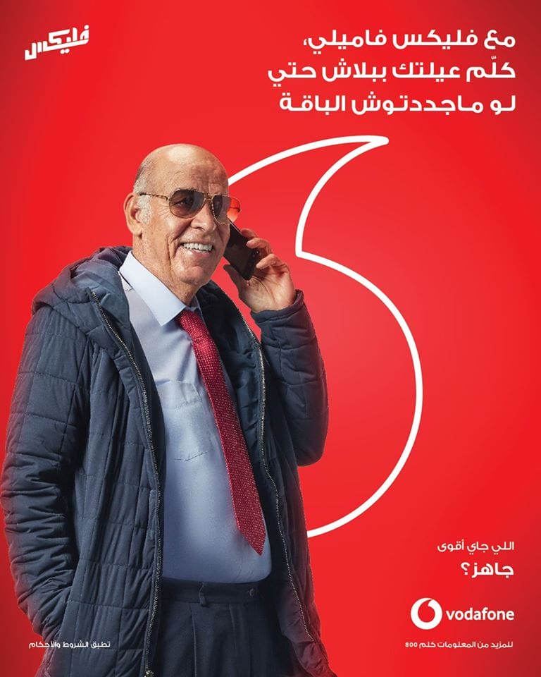 فليكس فاميلي | باقات واسعار ومميزات باقات فودافون Vodafone Flex Family 2 فليكس فاميلي | باقات واسعار ومميزات باقات Vodafone Flex Family
