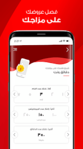 انا فودافون | تحميل تطبيق Ana Vodafone لادارة حسابك 7 vodafone offers