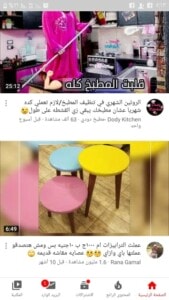 تطبيق يوتيوب الشاشه الرئيسية