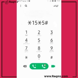 كود الغاء الكول تون اتصالات