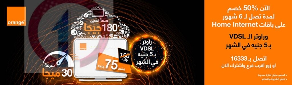 orange dsl | تفاصيل واسعار باقات انترنت اورانج المنزلي