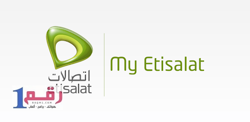 ماي اتصالات تحميل تطبيق My Etisalat لادارة حسابك