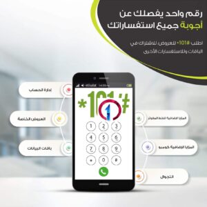 كود اتصالات الامارات 101
